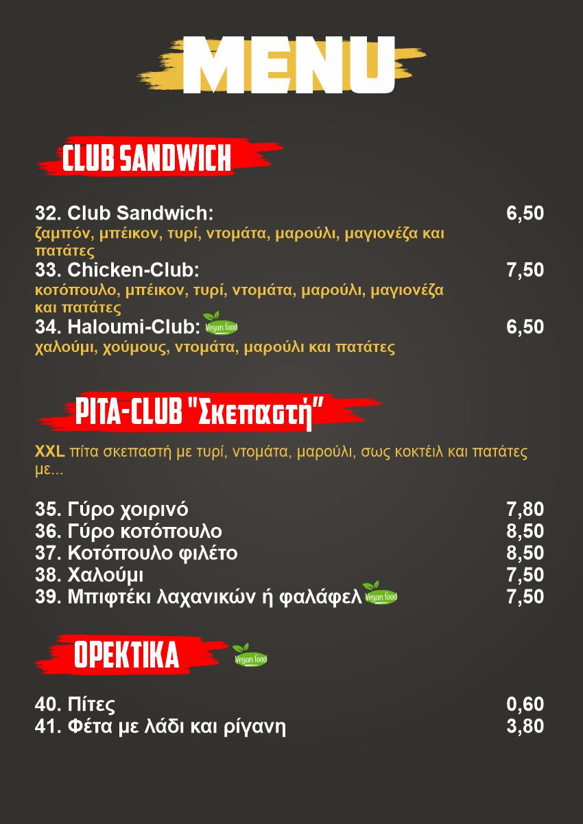 menu to chorio - 4η σελίδα - GR.jpg